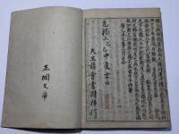 新古今和歌集