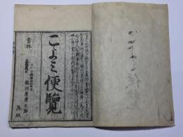 こよみ便覧