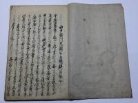 水戸黄門光國公條令