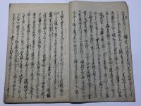 水戸黄門光國公條令