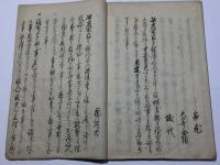 水戸黄門光國公條令