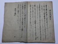 水戸黄門光國公條令