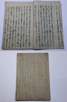 水戸黄門光國公條令