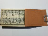 古今和漢 万宝全書