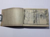 古今和漢 万宝全書