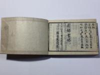 古今和漢 万宝全書