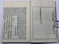 増冠宏智禅師頌古