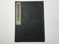 天和長久四季あそび