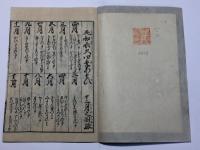天和長久四季あそび