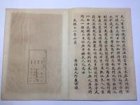 故実叢書 冠帽図会
