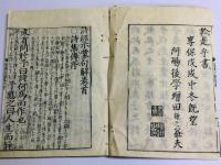 詩経示蒙句解