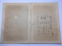 故実叢書 輿車図考附図