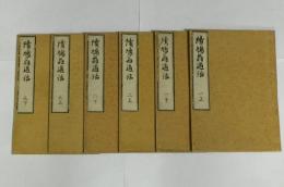 続鳩翁道話