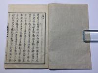 続鳩翁道話