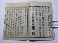 続鳩翁道話
