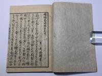 続鳩翁道話