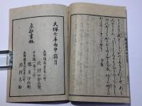 続鳩翁道話