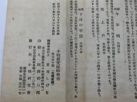 縮刷 寛政天明 絵入小咄
