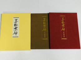 墨絵京都