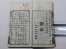 山中人饒舌