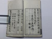 山中人饒舌