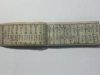 袖玉武鑑