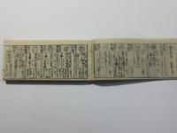 袖玉武鑑