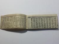 袖玉武鑑
