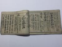 あづま組目印 東亰西京世話人