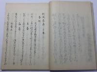 秋風集