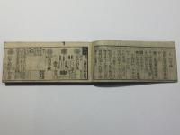 袖珍武鑑