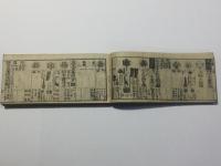 袖珍武鑑