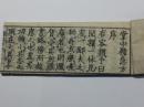 掌中備急方