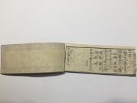 掌中備急方