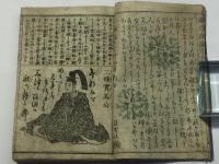 現今 英名百首