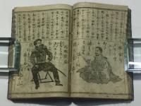 現今 英名百首