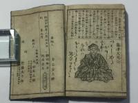 現今 英名百首