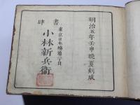 英和対訳辞書 開拓使 