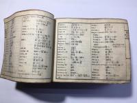 英和対訳辞書 開拓使 