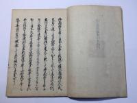 五ヶ国條約並税則(亜墨利加国条約並税則 魯西亜国条約並税則 阿蘭陀国条約並税則 英吉利国条約並税則 佛蘭西国条約並税則)