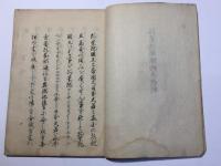 五ヶ国條約並税則(亜墨利加国条約並税則 魯西亜国条約並税則 阿蘭陀国条約並税則 英吉利国条約並税則 佛蘭西国条約並税則)