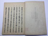 五ヶ国條約並税則(亜墨利加国条約並税則 魯西亜国条約並税則 阿蘭陀国条約並税則 英吉利国条約並税則 佛蘭西国条約並税則)