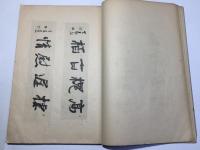 天来先生戊寅帖