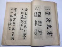 天来先生戊寅帖