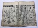 三賢一致書