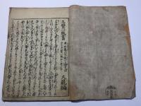 三賢一致書