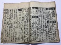三賢一致書
