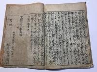 三賢一致書