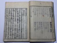 駿台雑話
