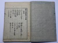 駿台雑話